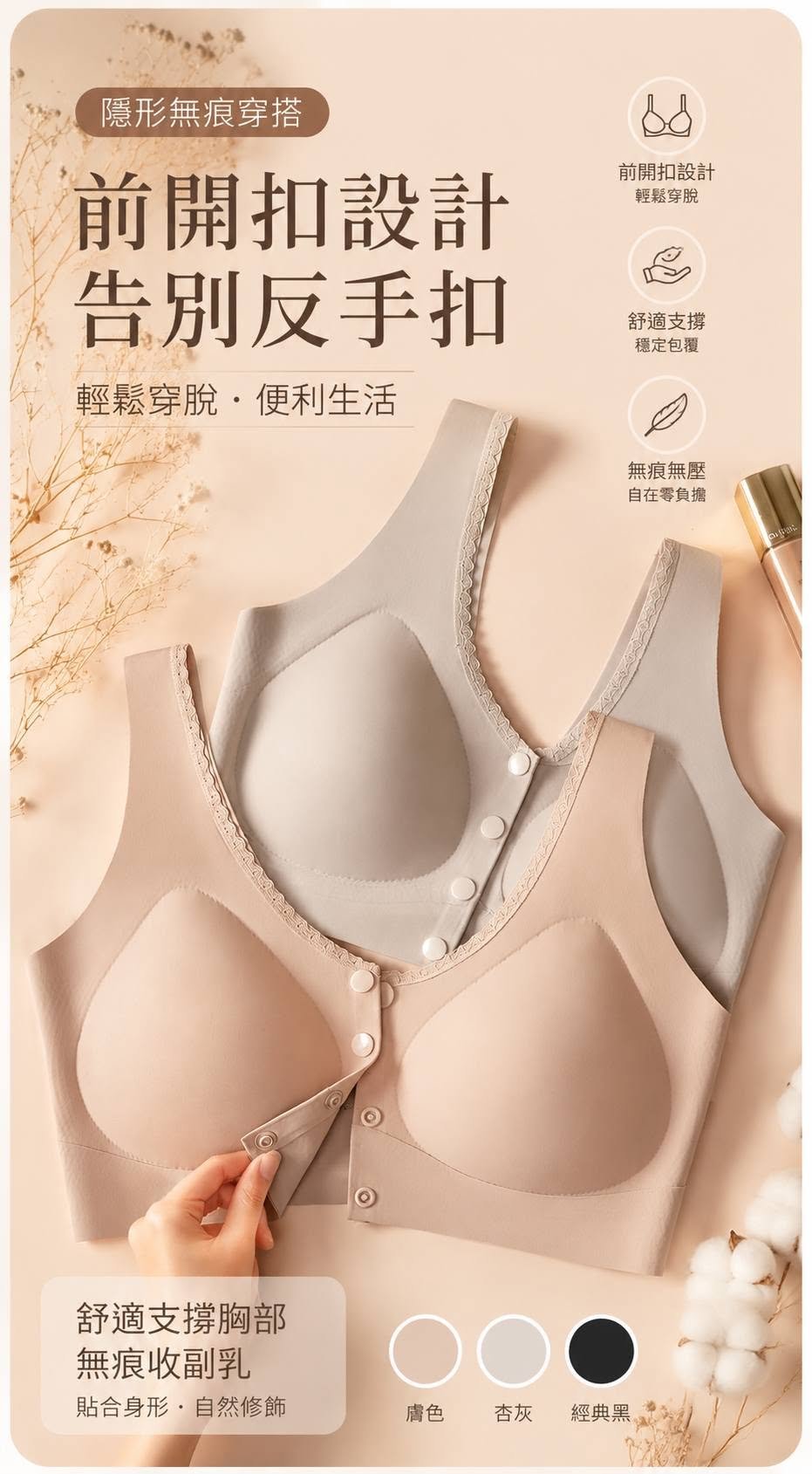 輕鬆穿脫・舒適無痕 隱形舒適無鋼圈前開扣內衣