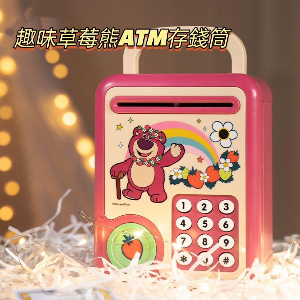 草莓的熊熊多功能趣味ATM存錢機