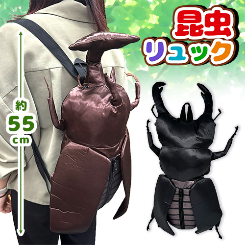 日本直送  超逼真昆蟲背包   甲蟲咖啡色現貨