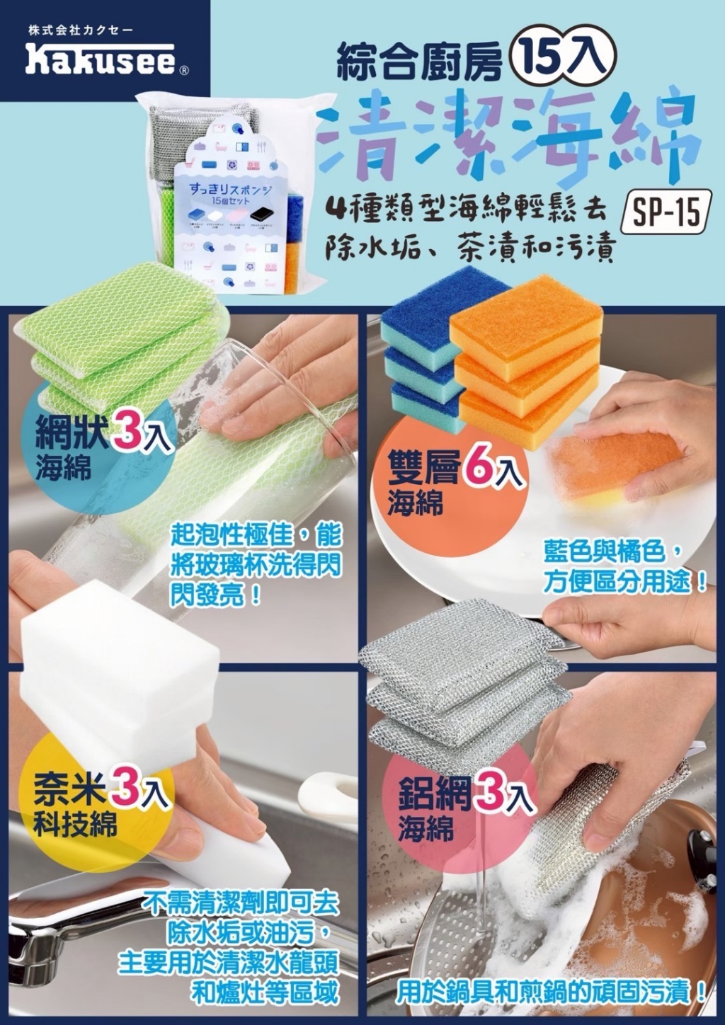 日本KAKUSEE綜合廚房清潔海綿15入 8/4號收單