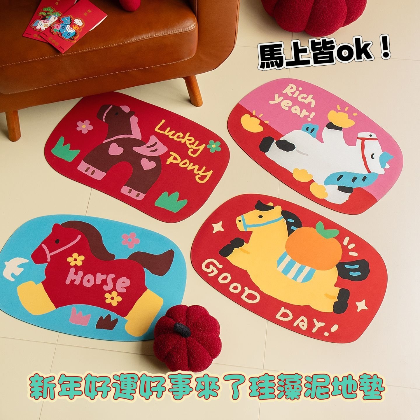 可愛馬年紅色吸水地墊 好運馬上到 防滑速乾矽藻泥腳墊3入