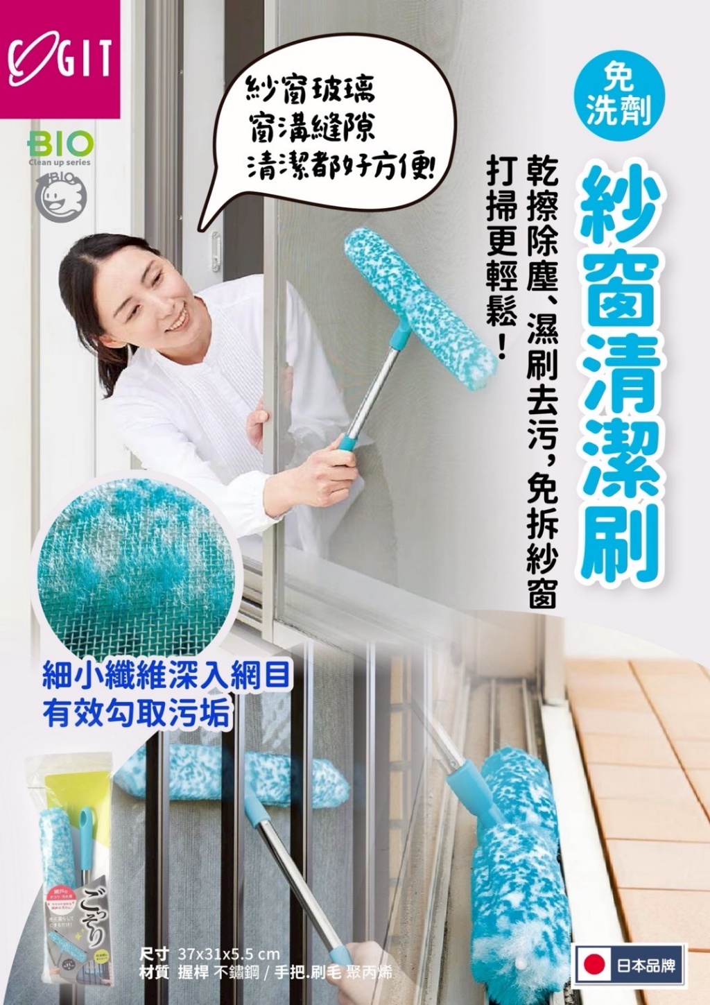 日本COGIT紗窗清潔刷   7/20收單