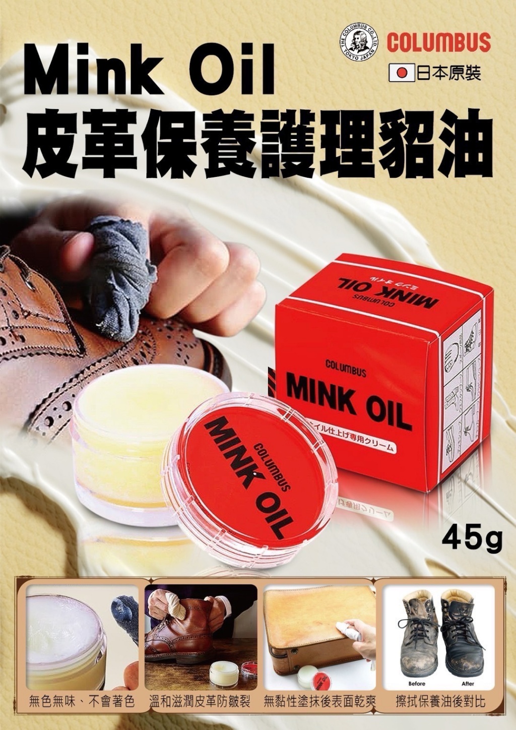 日本COLUMBUS皮革保養護理貂油45g  8/4號收單