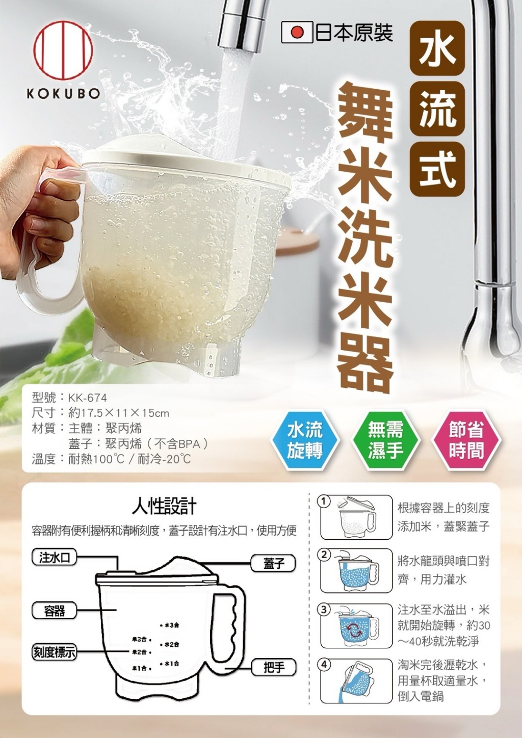 日本小久保水流式洗米器