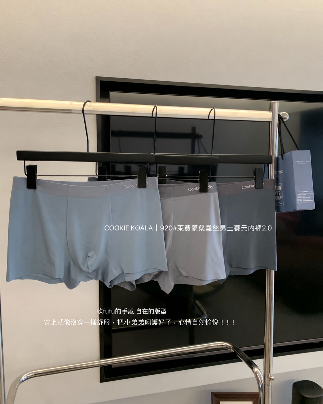 舒適萊賽爾桑蠶絲男士養元內褲2.0 三入組禮盒