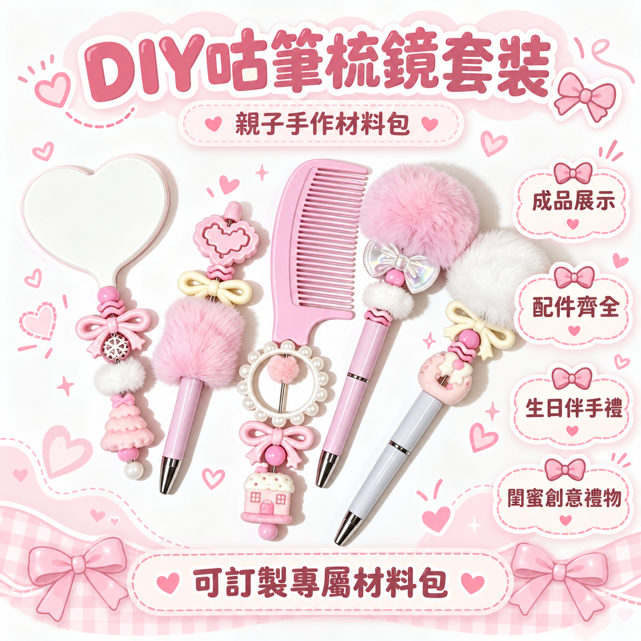 韓系咕筆 DIY 手作材料包 梳子鏡子手機掛繩組