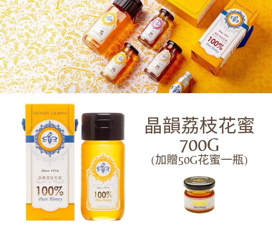 HONEY QUEEN 蜂蜜皇后 荔枝花蜜 700g加贈50g花蜜  甜蜜組合