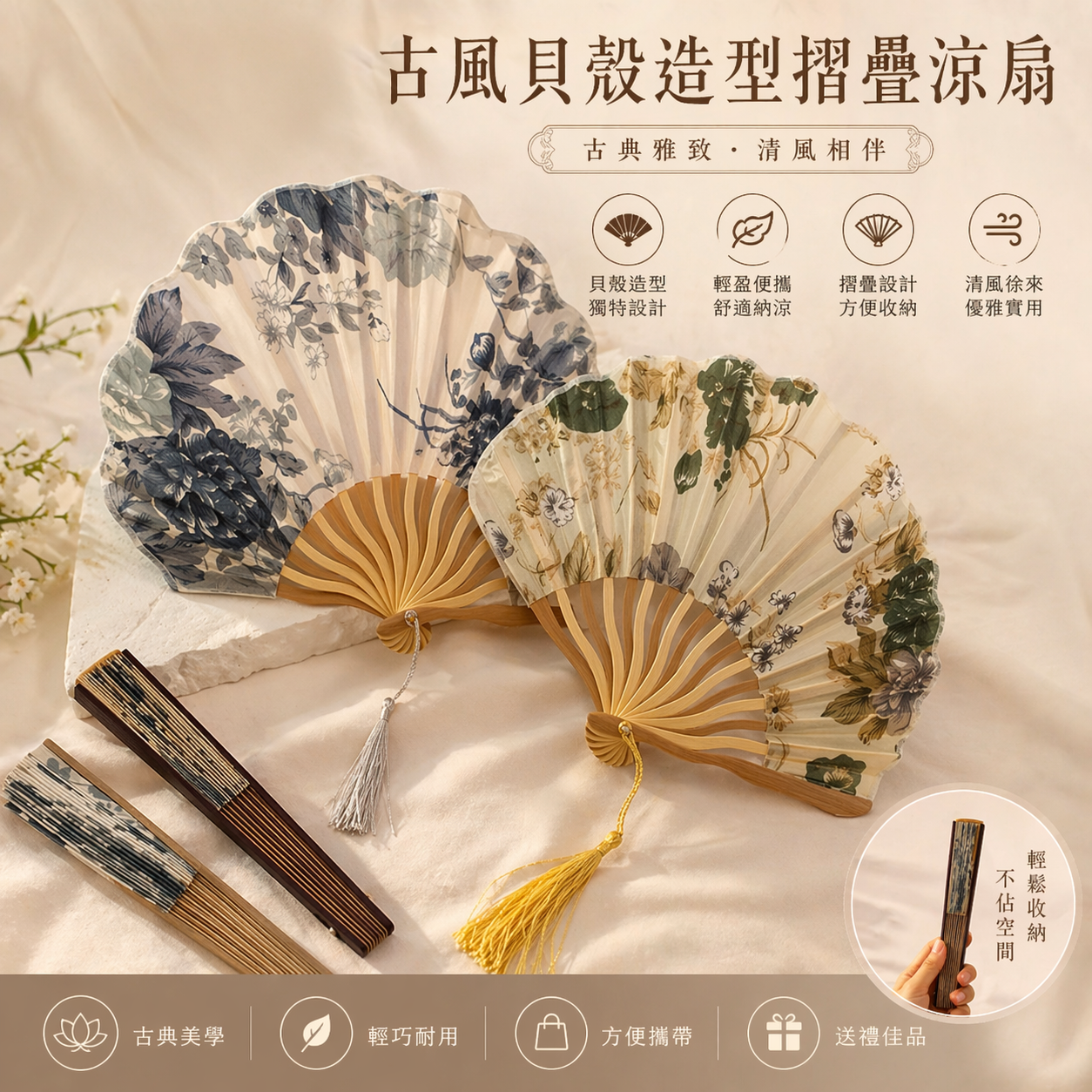 古風貝殼摺扇 漢服隨身便攜涼扇兩把組