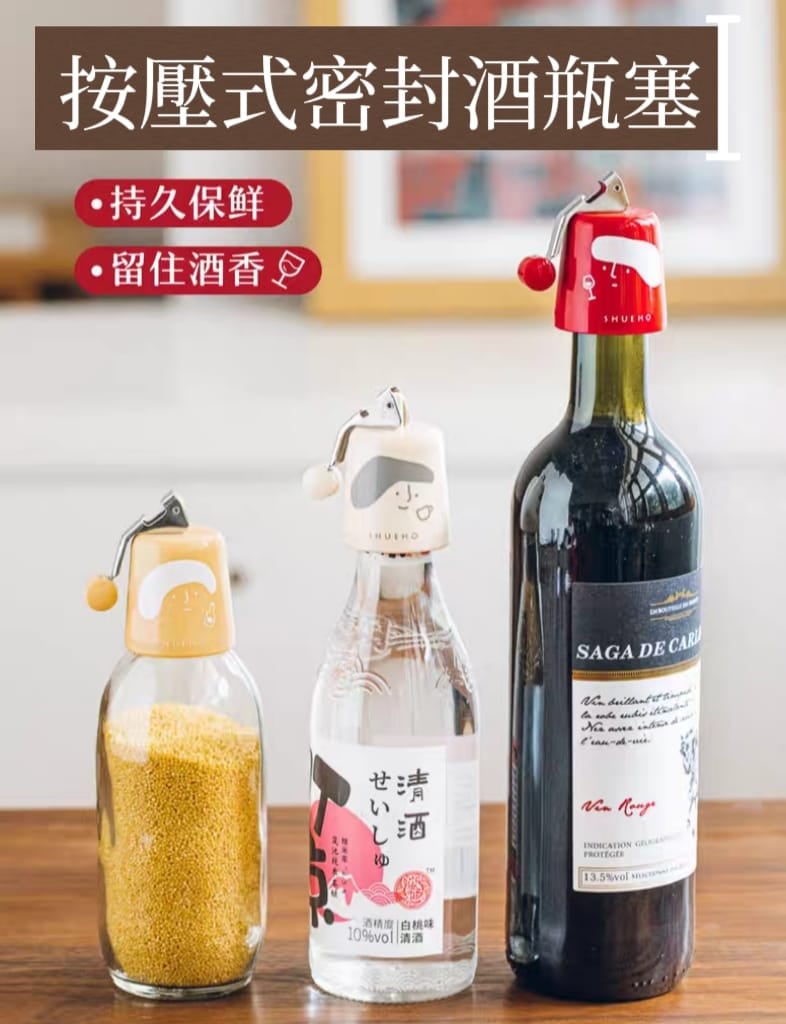 小紅帽按壓式密封酒瓶塞