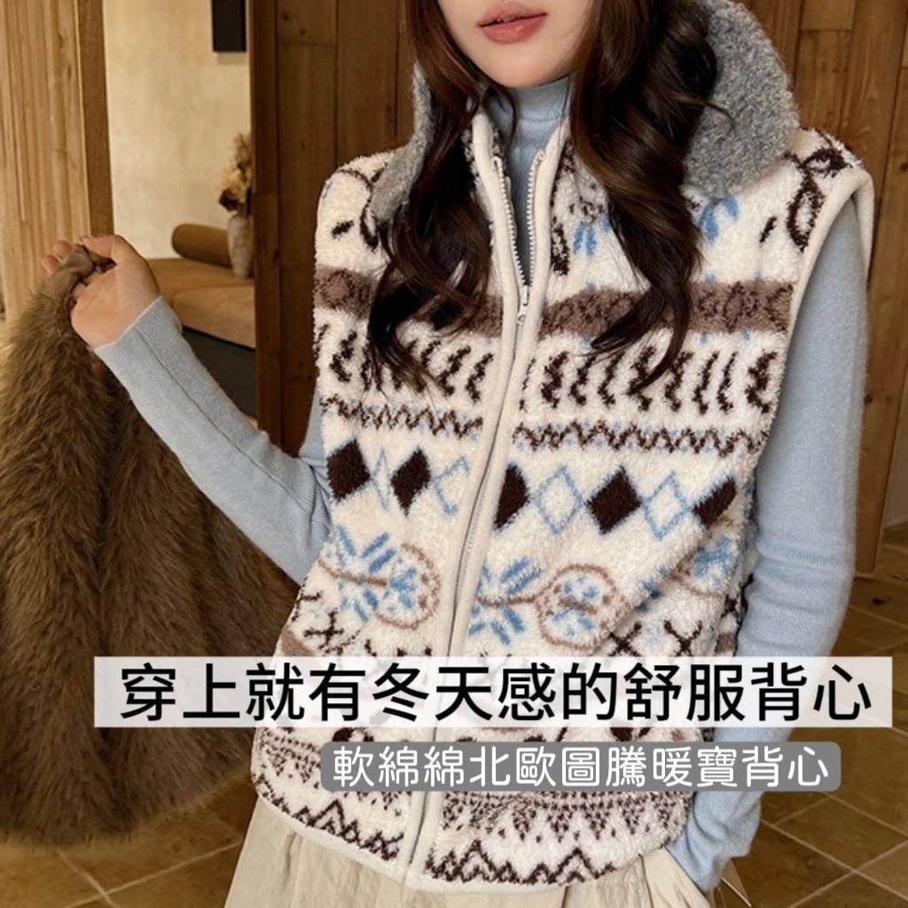 軟綿綿北歐圖騰暖寶背心 秋冬復古提花刷毛背心