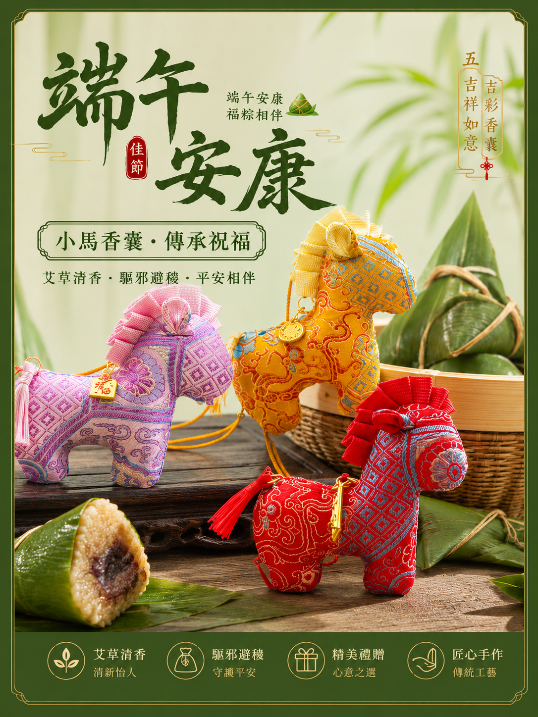 端午祈福 仿宋錦好運隨身小馬香囊掛件