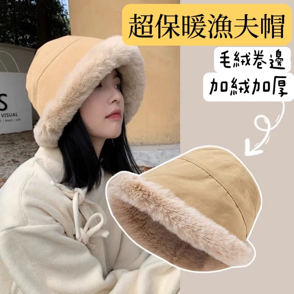 毛絨卷邊超保暖漁夫帽