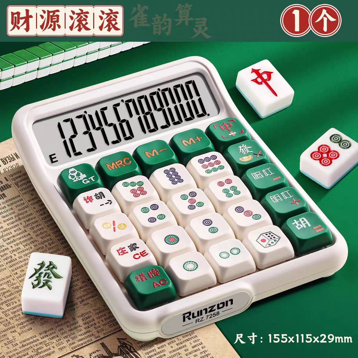 算到你發財 麻將青軸計算器計算機