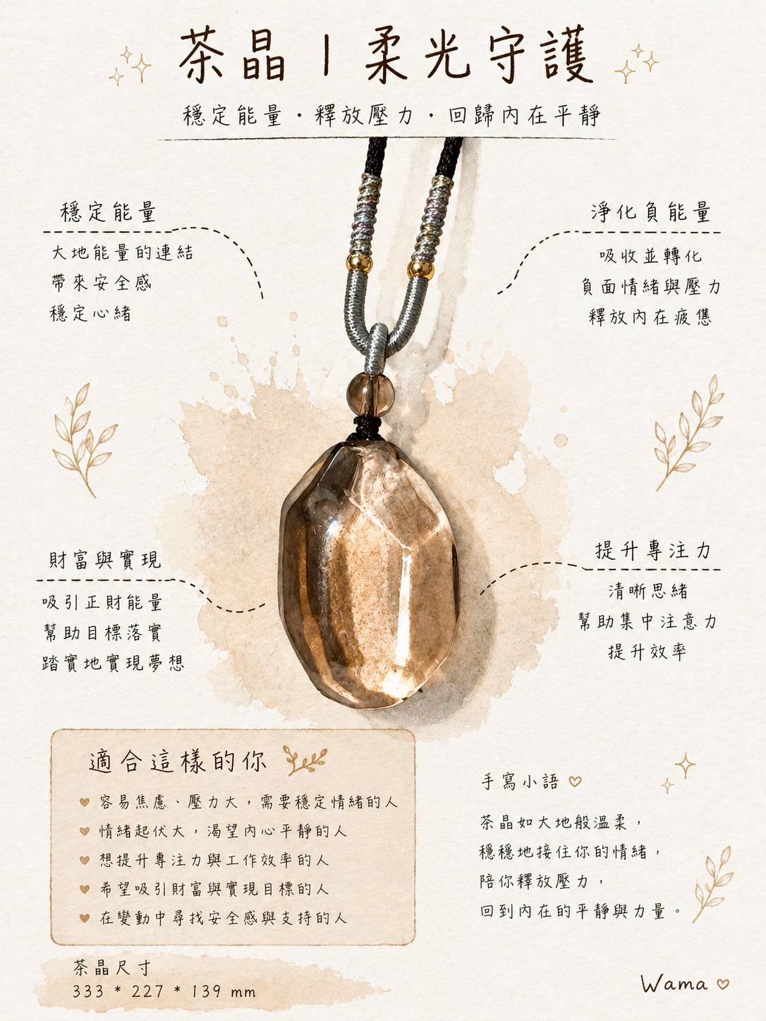穩定茶晶吊飾