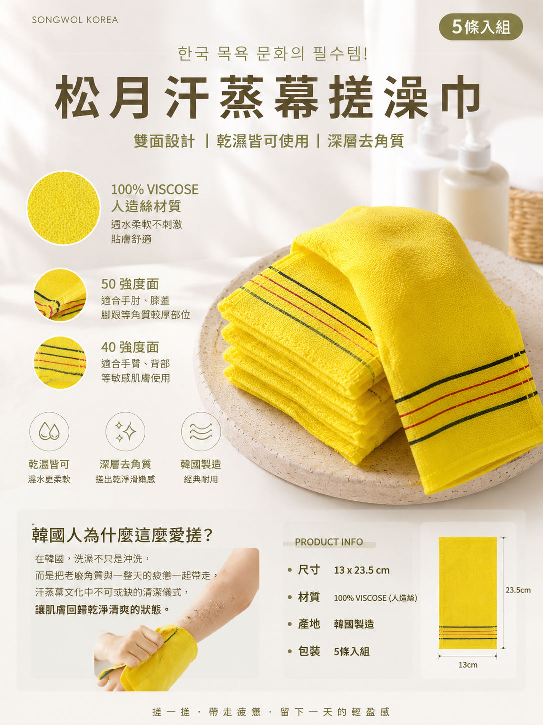 松月 汗蒸幕搓澡巾強度40/50 5條入組