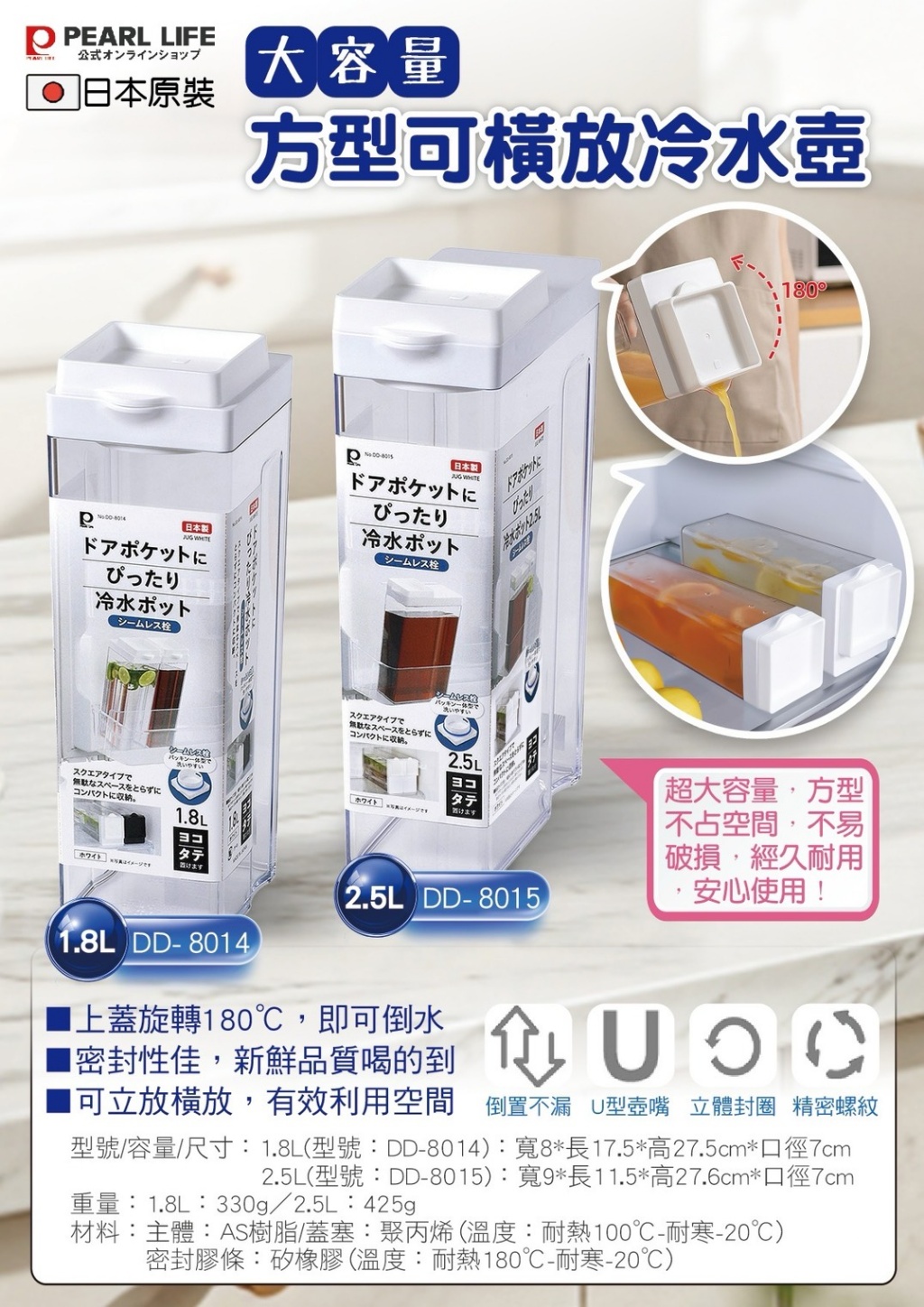 日本PEARL方型可橫放冷水壺1.8L/2.5L   5/12收單