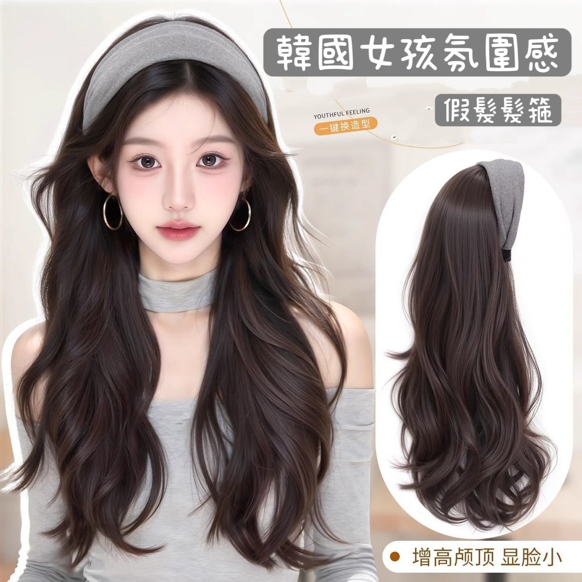秋冬大波浪高顱頂神器 灰色髮箍假髮一體半頭套