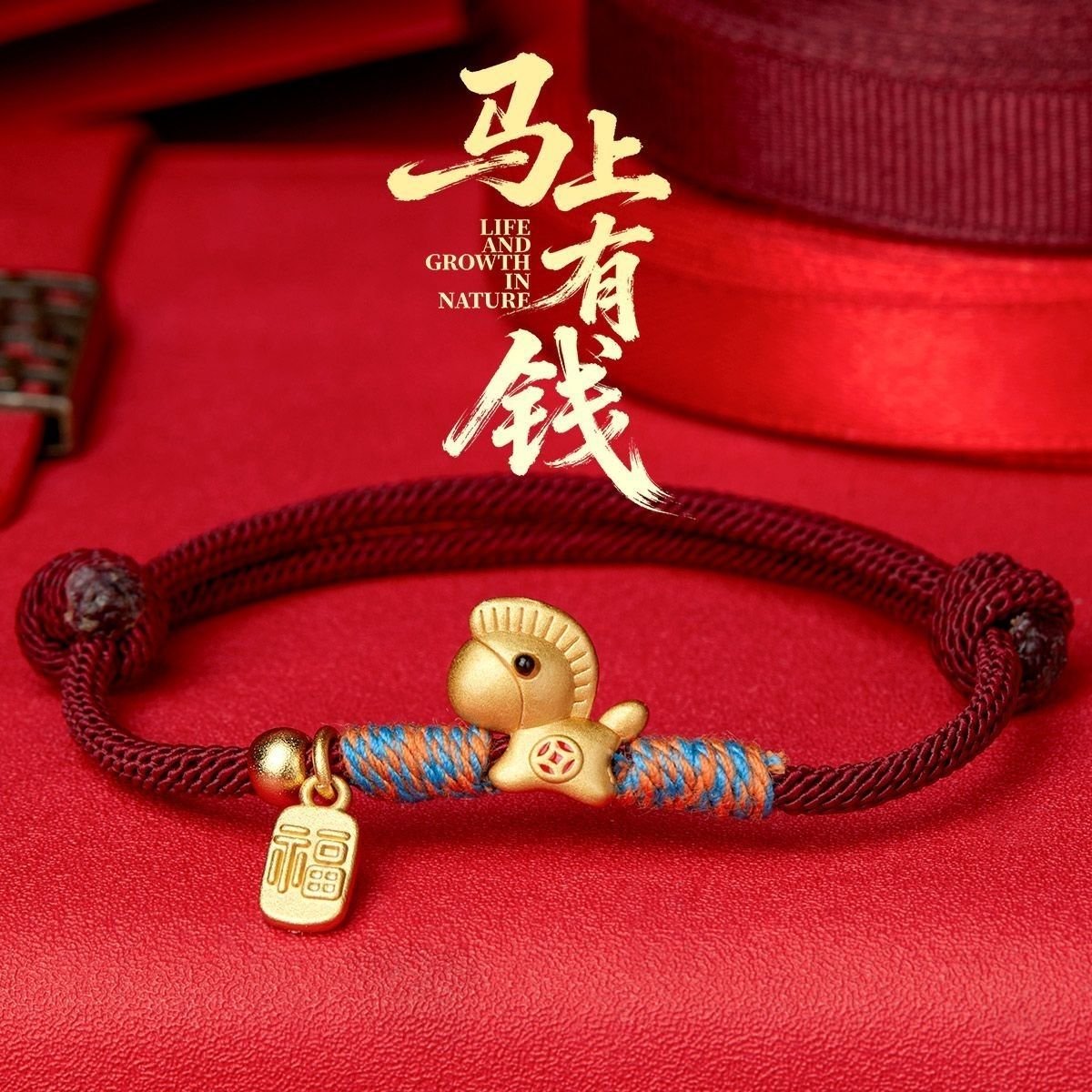 馬上有錢｜招財小馬紅繩手鍊 可調節手工編織・本命年轉運必備