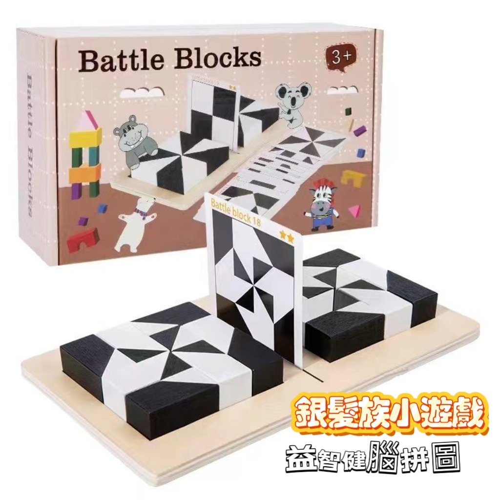 陪伴爸媽的快樂時光 立體益智拼圖健腦遊戲