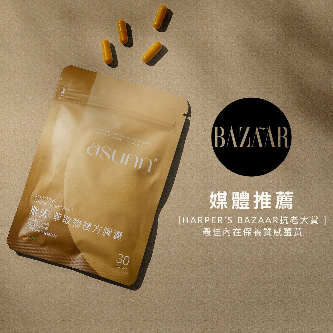 [新裝回歸] 薑黃牛樟芝萃取物複方膠囊
