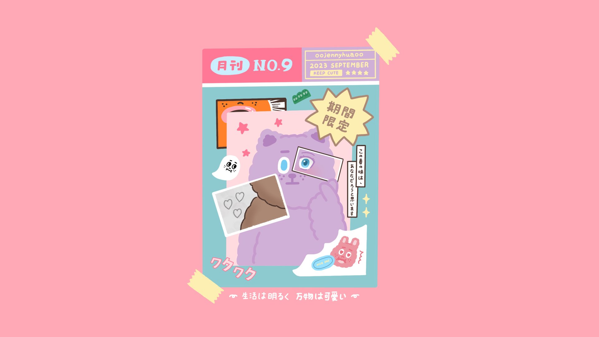2023 / 9月 電腦桌布｜生活明朗 - ̗̀♡  ̖́-︎︎ 萬物可愛