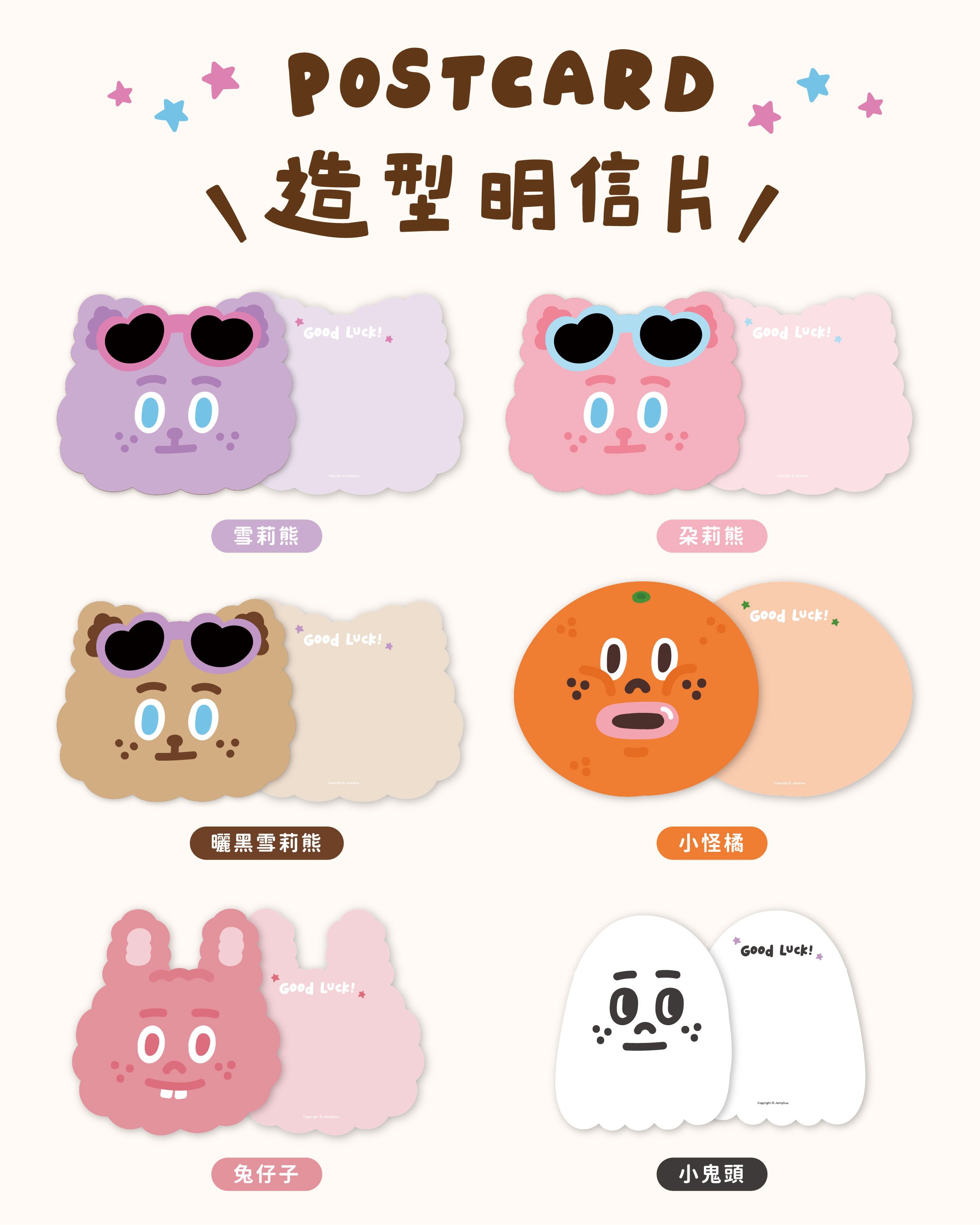造型明信片｜六款