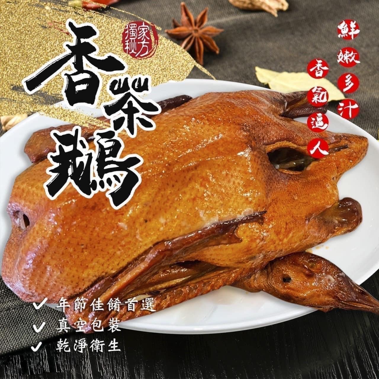 香茶鵝 煙燻茶鵝 茶鵝切盤