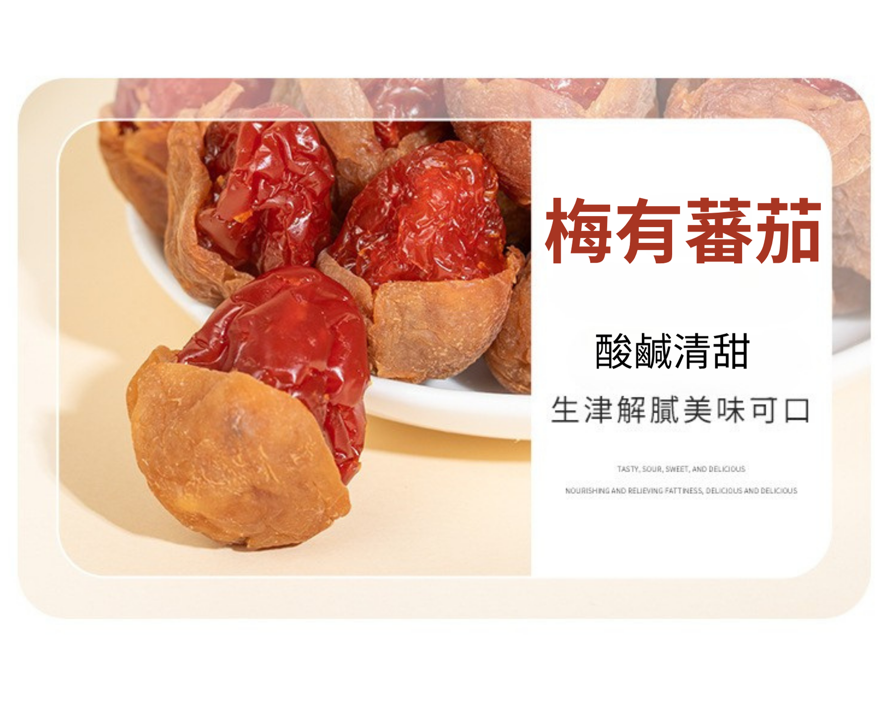 【太愛買嚴選】獨立包裝梅有蕃茄 500g  限量發行