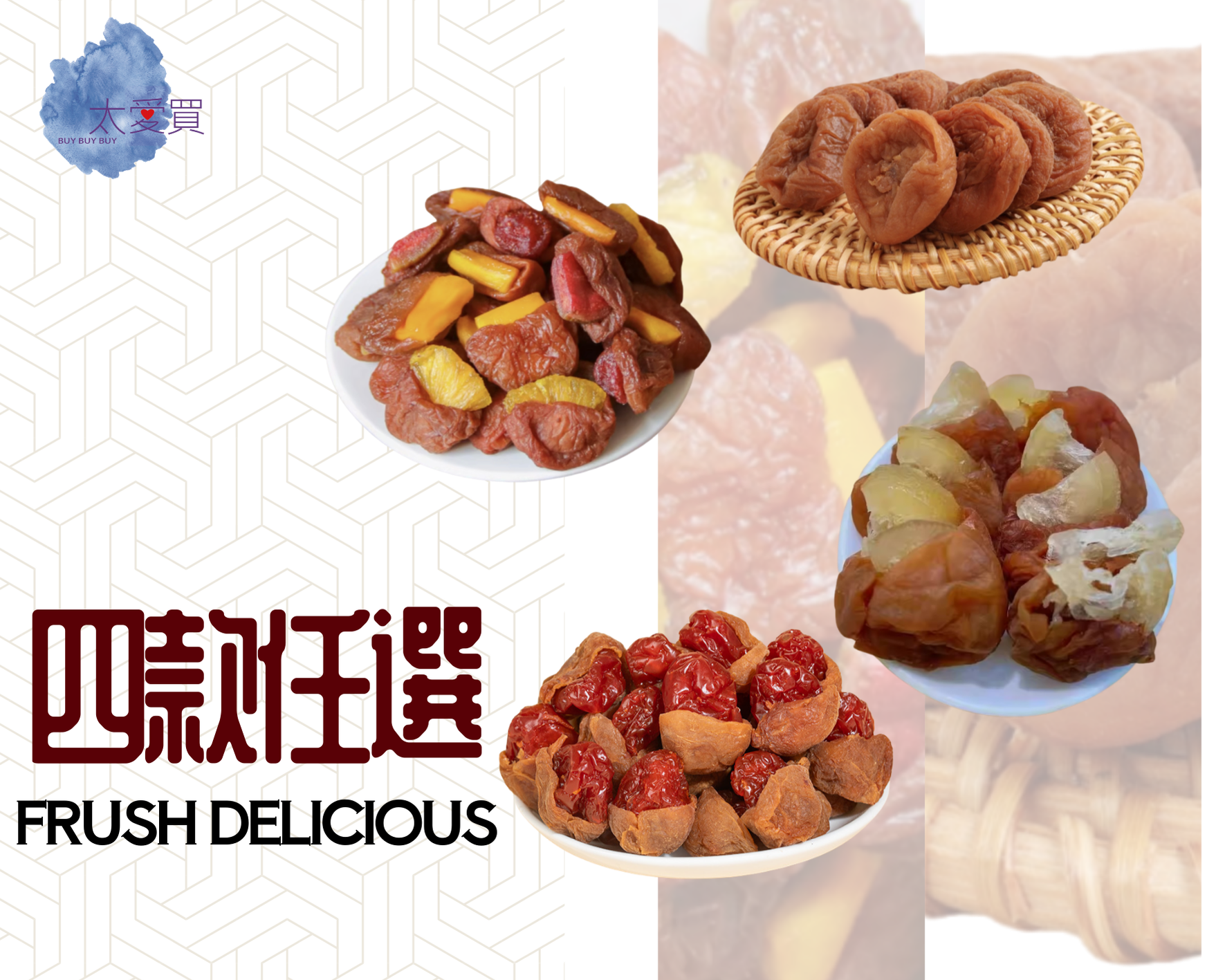 【太愛買嚴選】獨立包裝梅子系列  四款任選 500g