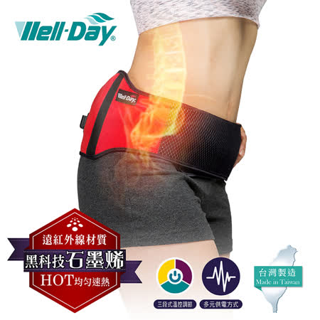 WELL-DAY 晶晏 動力式熱敷 石墨烯溫控熱敷(護腰)WD-GH327
