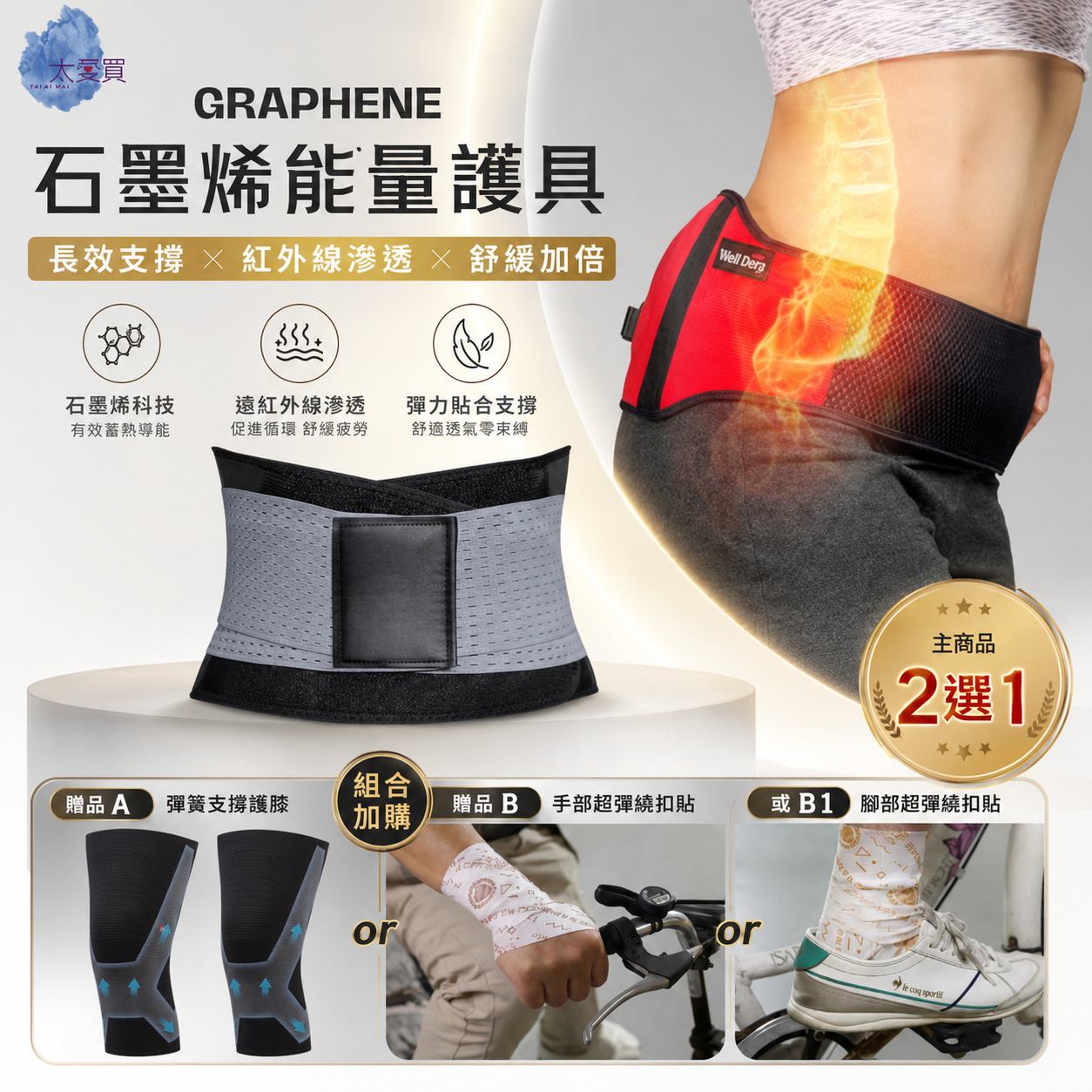 主動式石墨烯加熱護腰  石墨烯護膝  手腳專用扣繞貼 保護力的新定義