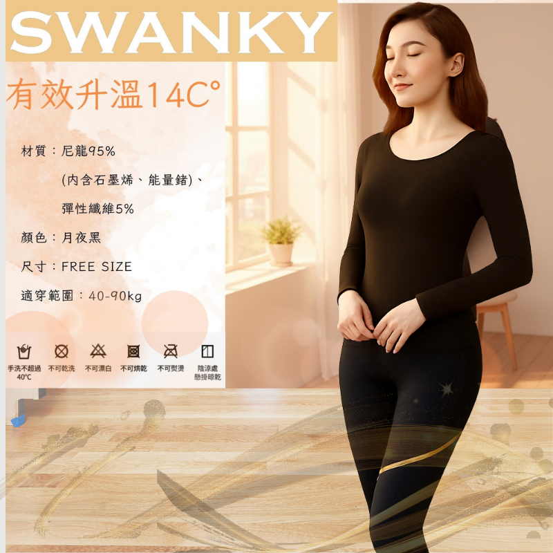 【EYWA】S系列 修身暖感套組