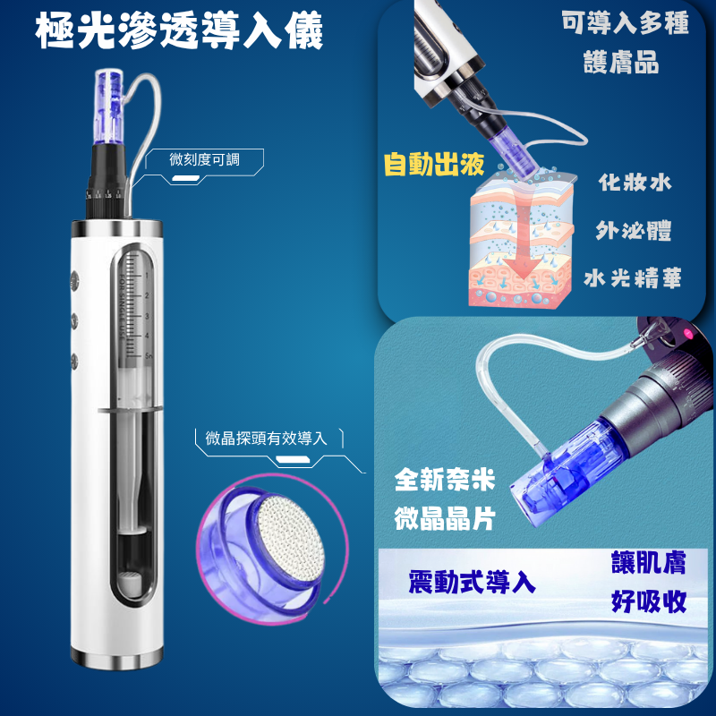 【Miravo】極光滲透導入儀