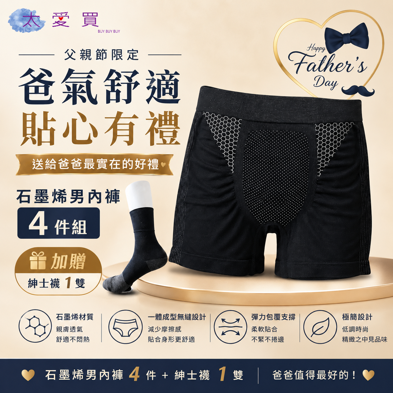 【EirEase】石墨烯型男舒適組｜4件內褲＋紳士襪1雙