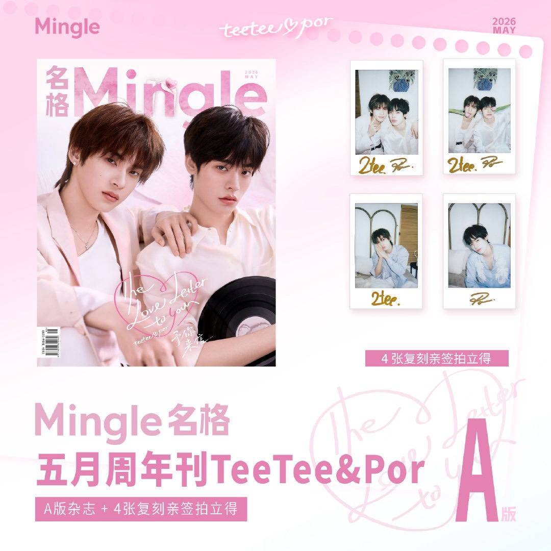 線上預購(需先付款)-名格Mingle X TeeTee&Por:予你来信-5/23截止