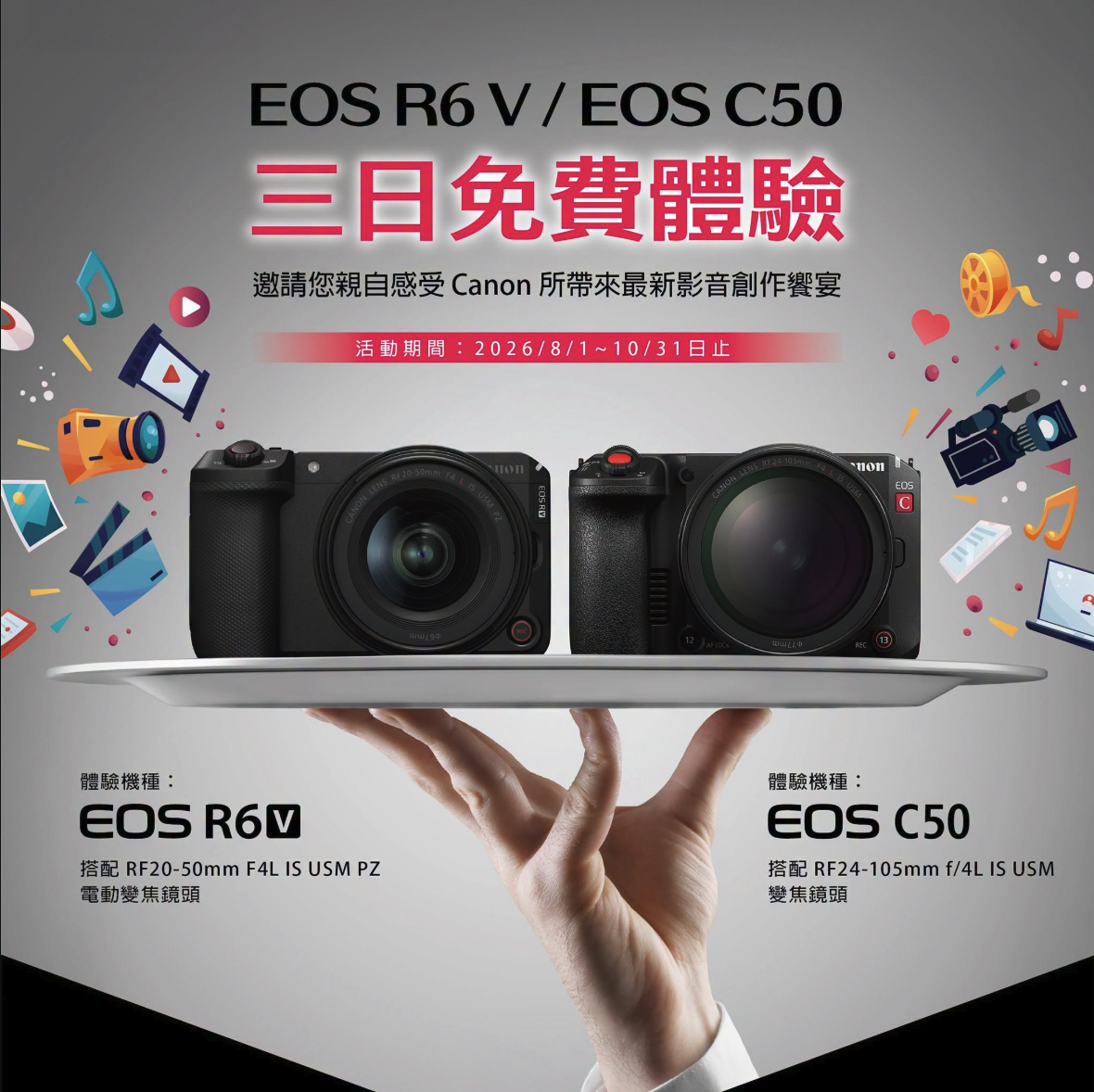 🎥 影片創作者限定！Canon 神機 3 天免費借你拍！ 🎬