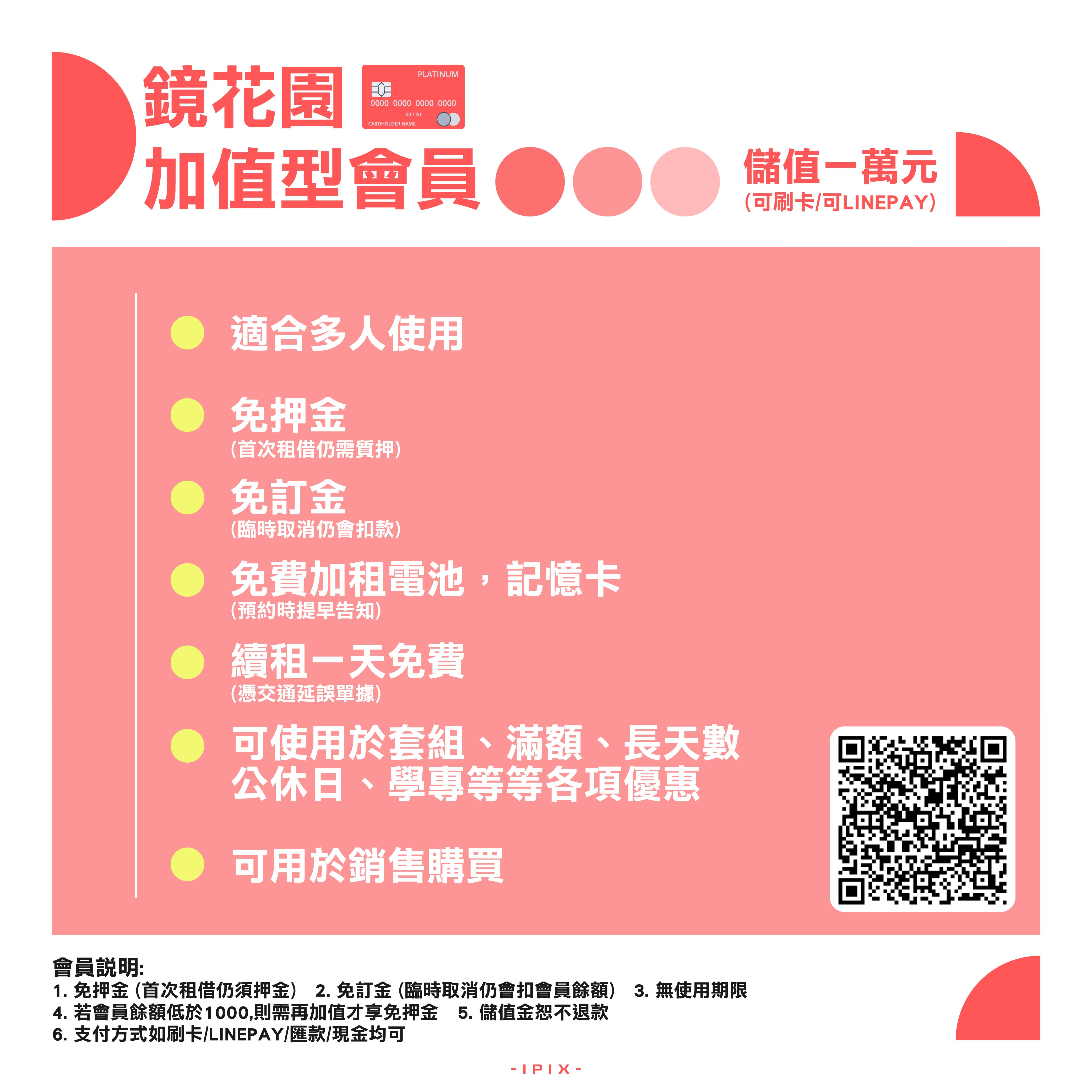 鏡花園【加值型會員 任何優惠皆可使用⁡】