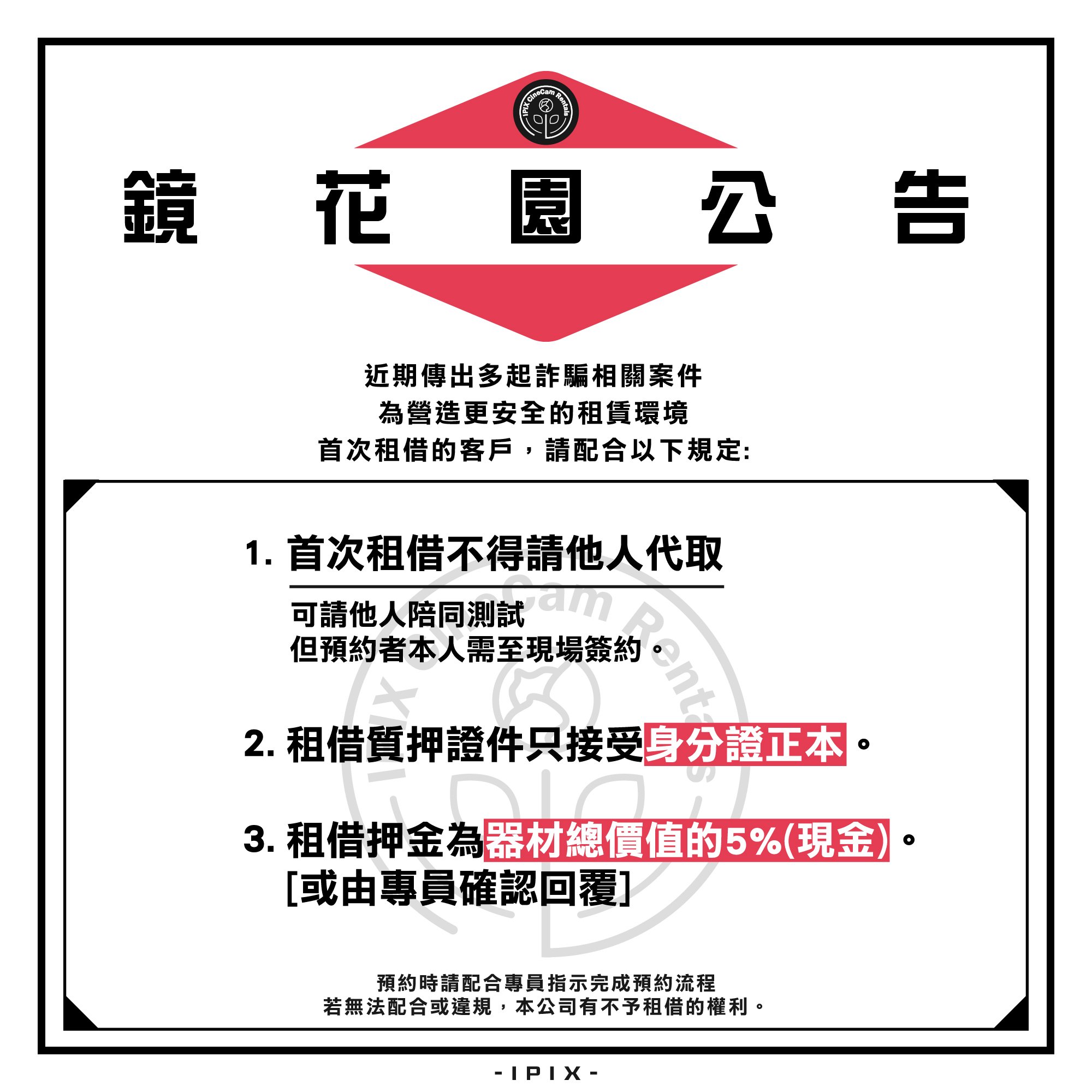 【鏡花園公告】