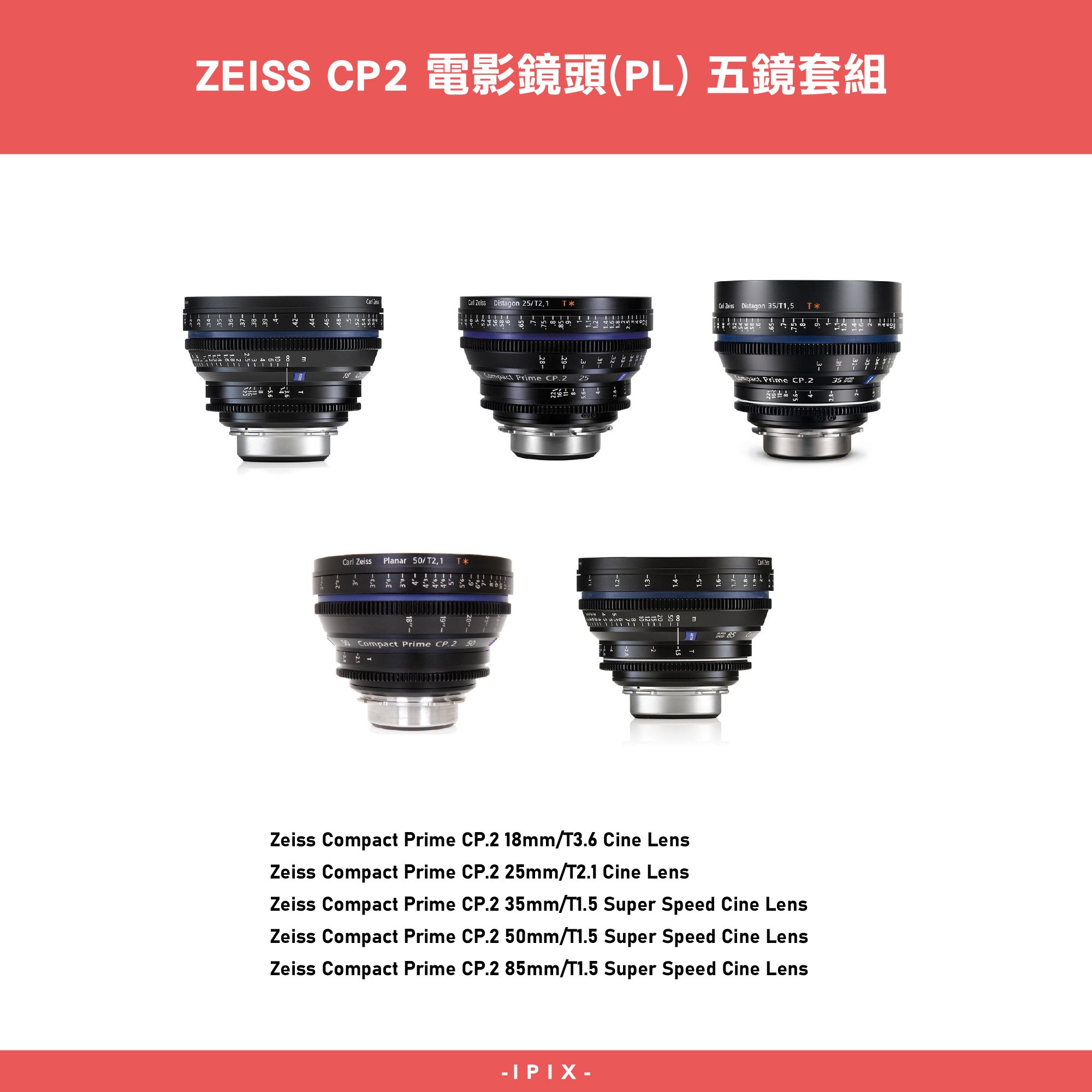 Zeiss CP.2 五顆套組 優惠含稅價