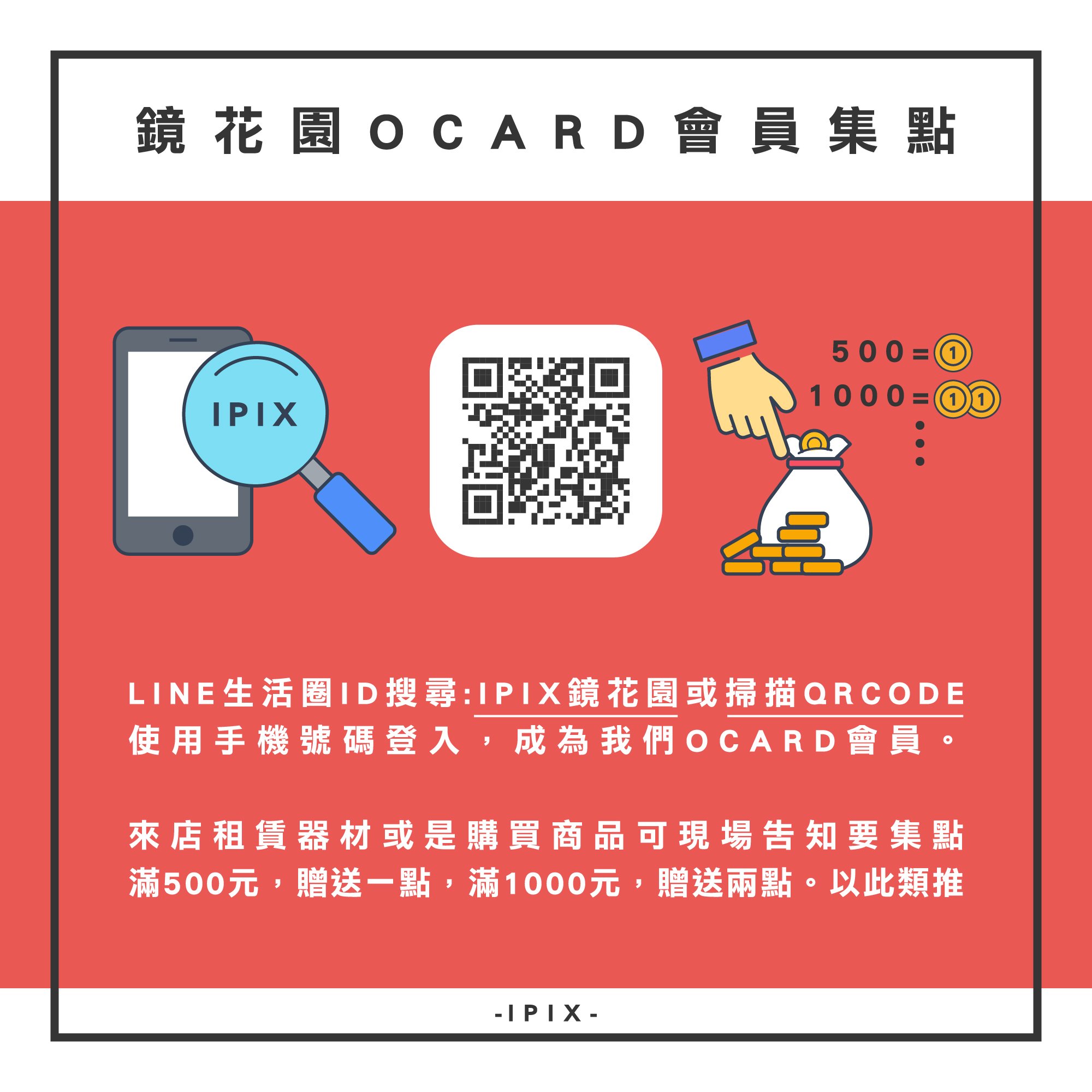 鏡花園【OCARD 會員 最新活動】