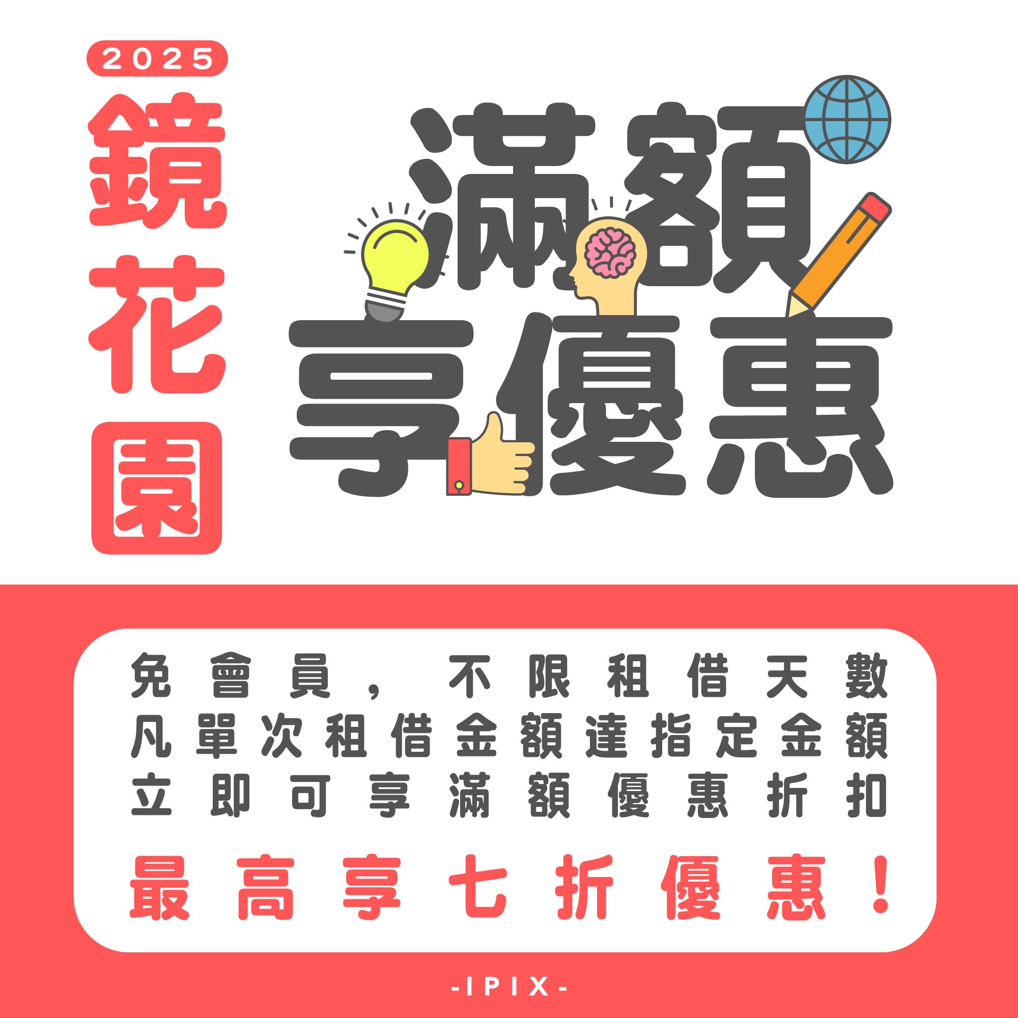 鏡花園【滿額享優惠】