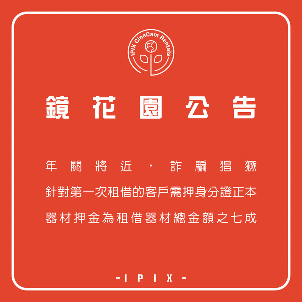 【鏡花園公告】