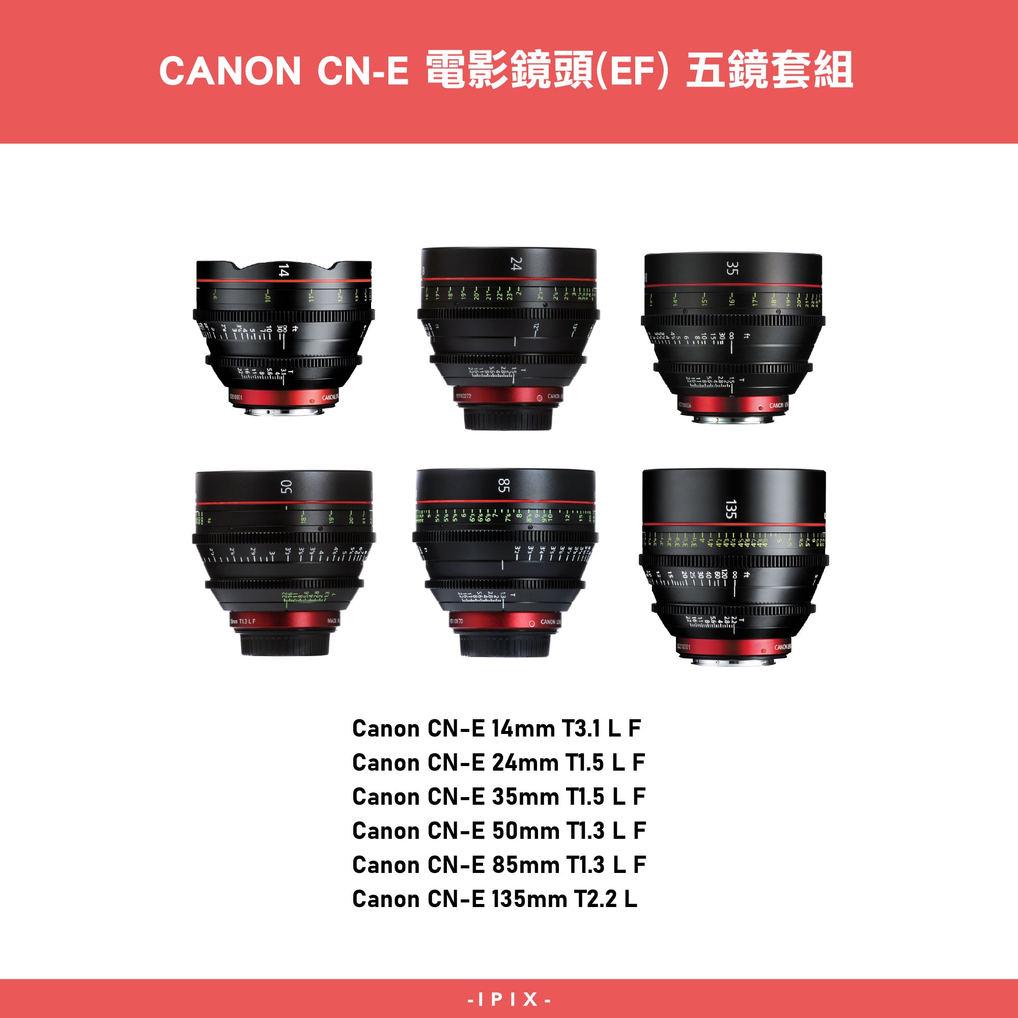 Canon CN-E 五顆套組 優惠含稅價