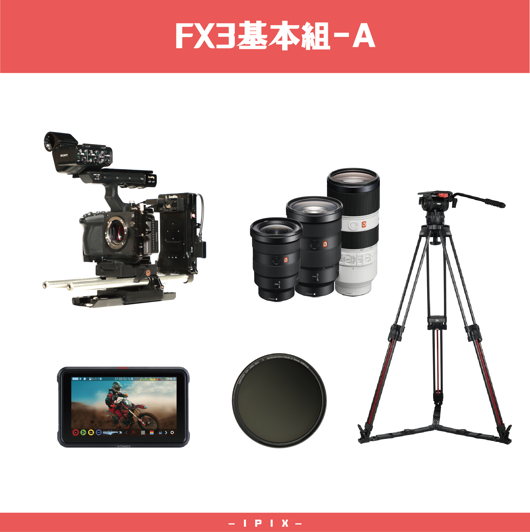 Sony FX3 基本套組A 優惠含稅價