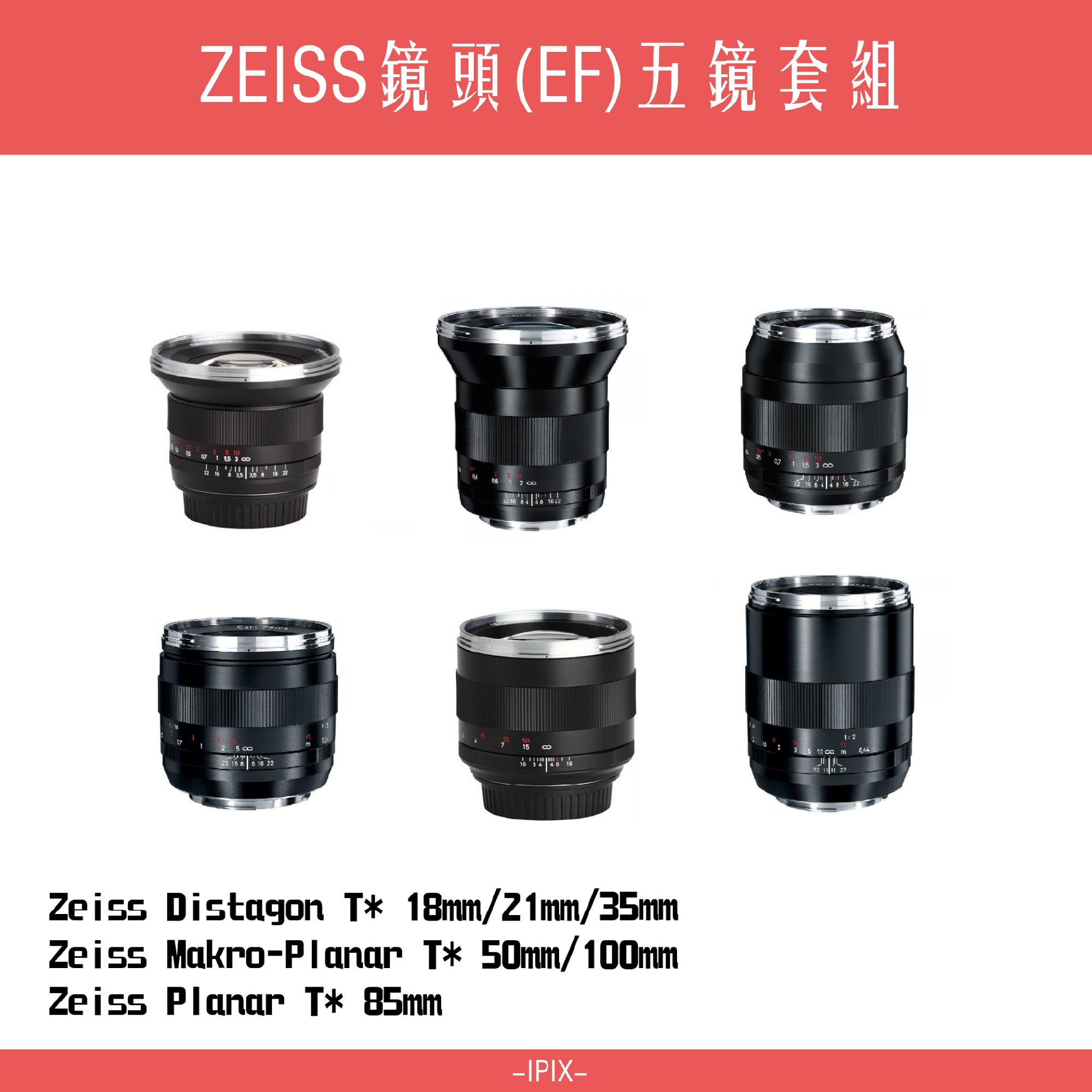 ZEISS 電影鏡頭 五顆套組 優惠含稅價