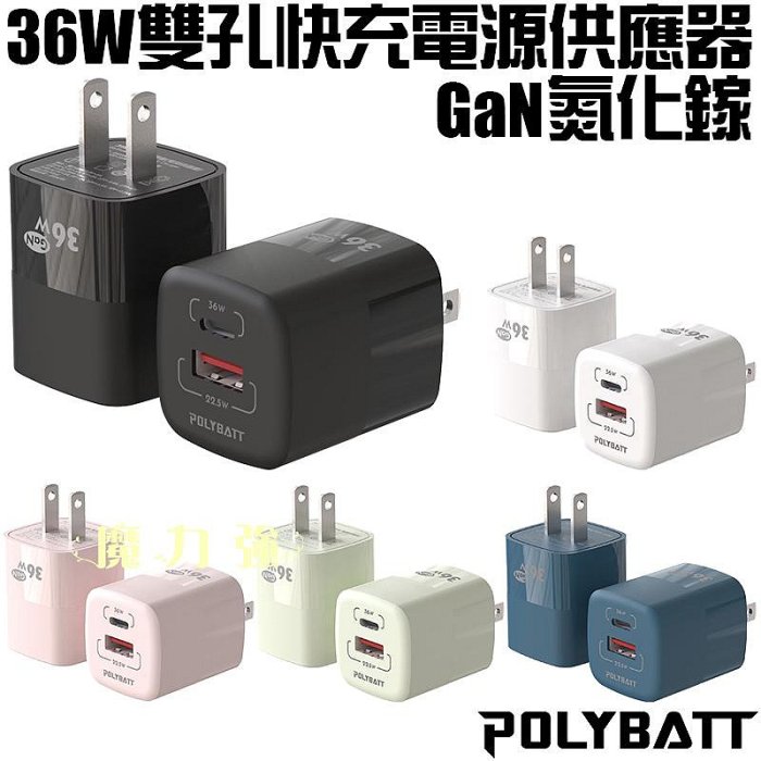POLYBATT GaN氮化鎵 PD快速充電器 USB-C + USB-A PD快充 Type-C 電源供應器