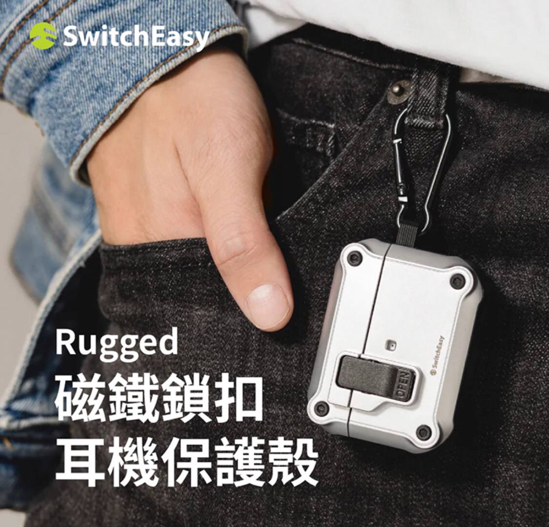 SwitchEasy Rugged 鎖扣耳機保護殼 適用AirPods 4代 雙重保護 防摔耐磨 卡扣式磁鐵耳機殼