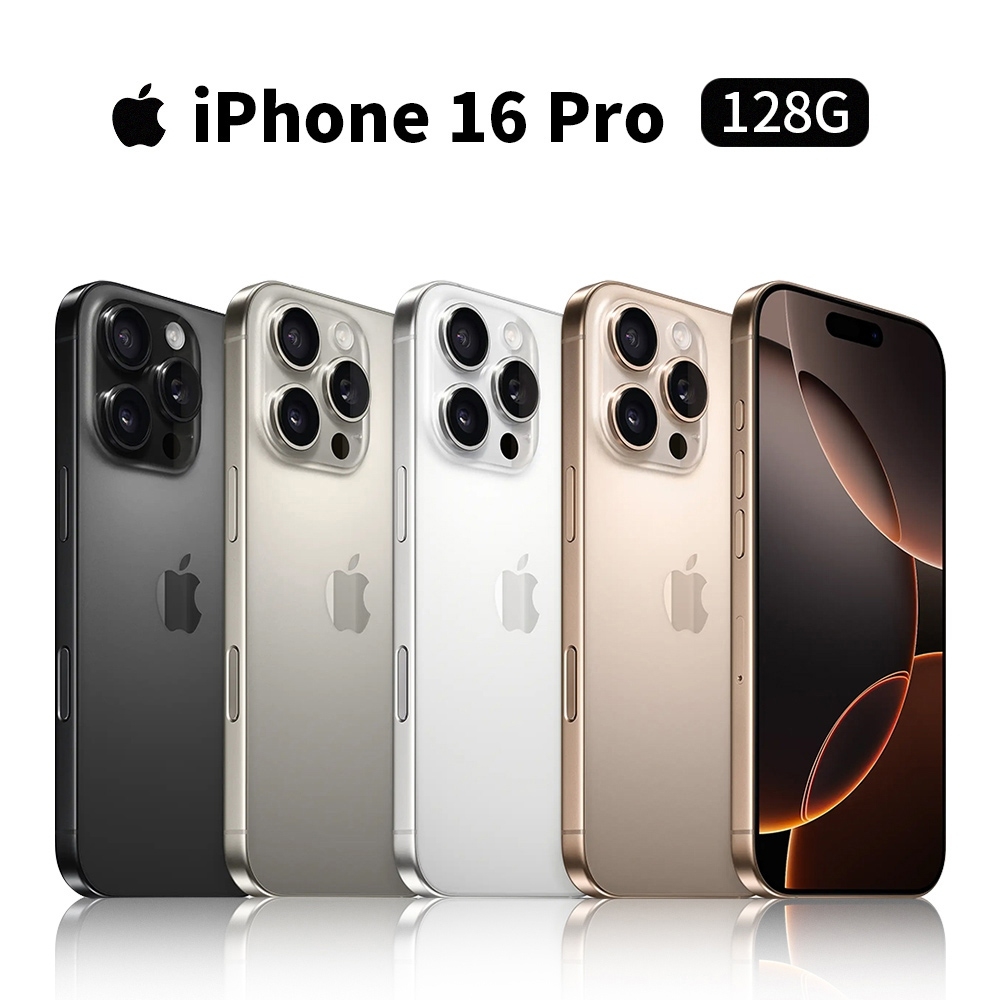 Apple iPhone 16 Pro 128G 6.3吋智慧型手機
