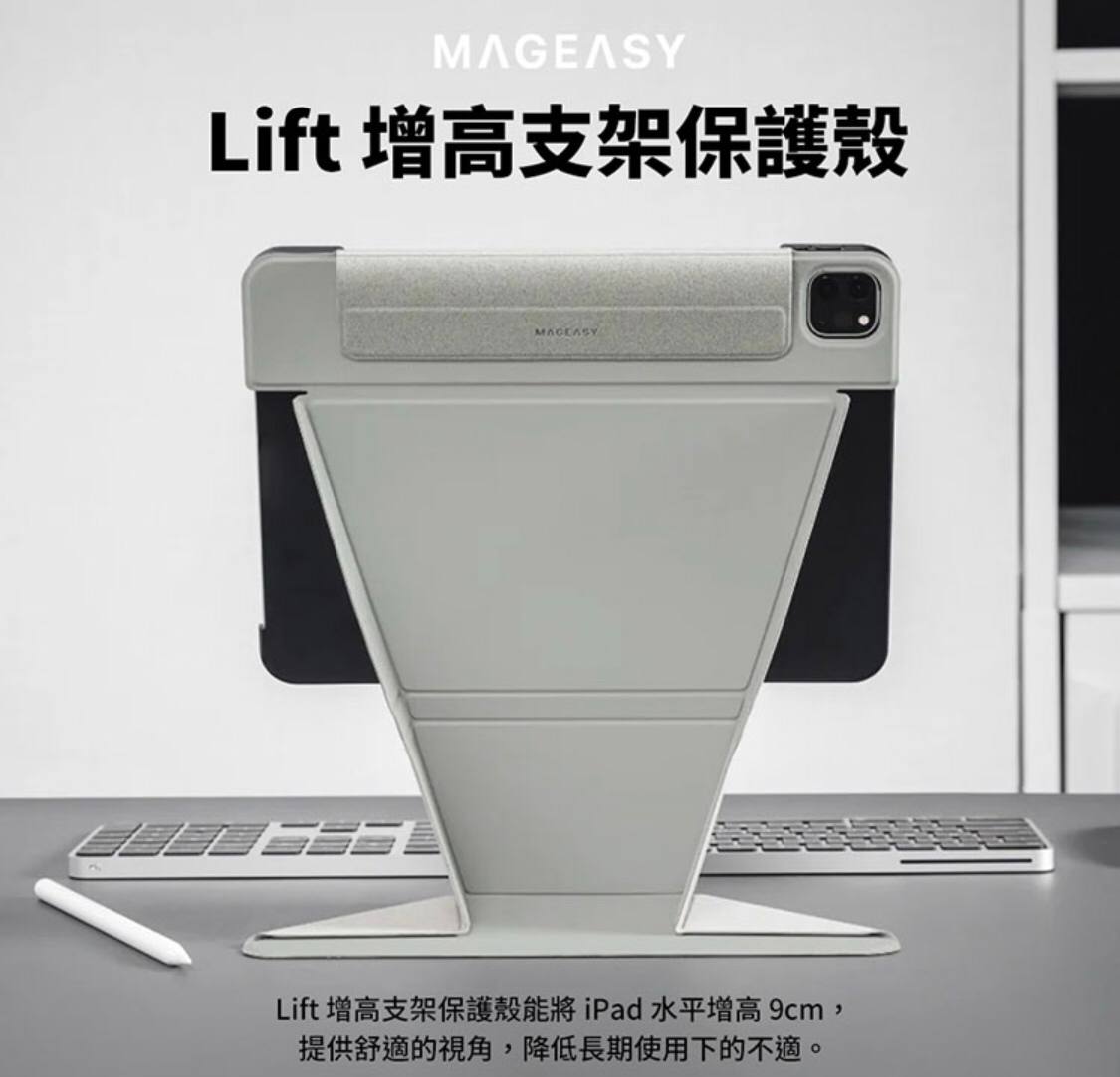 MAGEASY Lift增高支架平板保護套 適用iPad Air4 5 10.9吋 Pro11 支援磁吸充 抗污平板殼