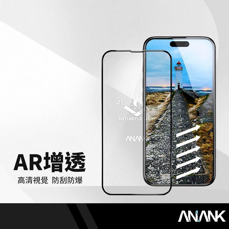 ANANK日本旭硝子 AR增透抗反射保護貼 適用蘋果 iPhone16 pro/pro Max系列 2.5D手機鋼化膜。 $215